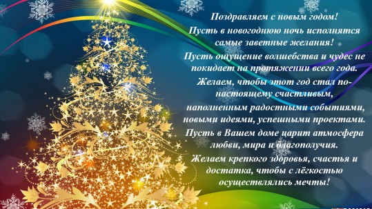 1648732041_30-krot-info-p-novogodnyaya-yelka-otkritka-krasivie-38 — копия